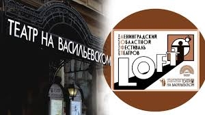 15 апреля в Санкт-Петербурге стартует театральный фестиваль LOFT